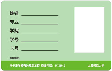 上海師范大學(xué)M1卡（學(xué)生證、繼續(xù)教育、臨時(shí)工作證）