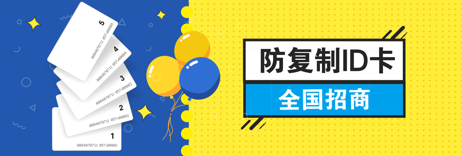 建和防復制ID卡，國內(nèi)真正連號ID卡生產(chǎn)銷售