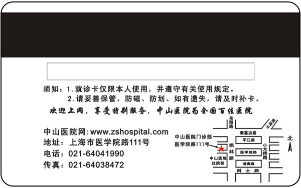 復旦大學中山醫(yī)院 就診卡 智能卡