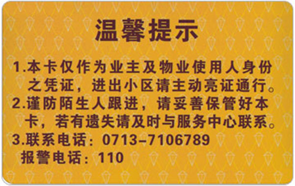 翰林華府門(mén)禁卡反600